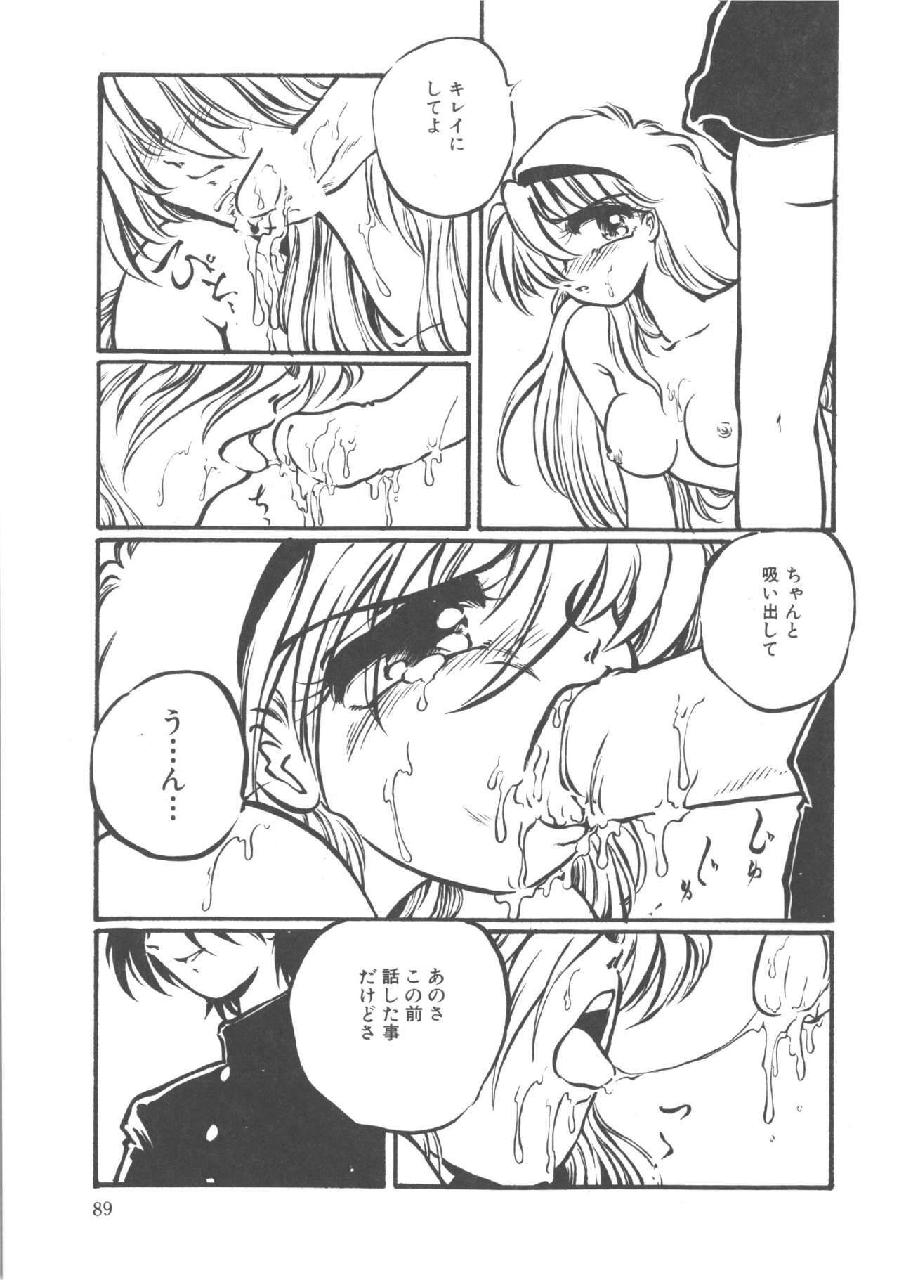 [Ooyama Mimizu] Kimi dake ja Ikirarenai page 90 full