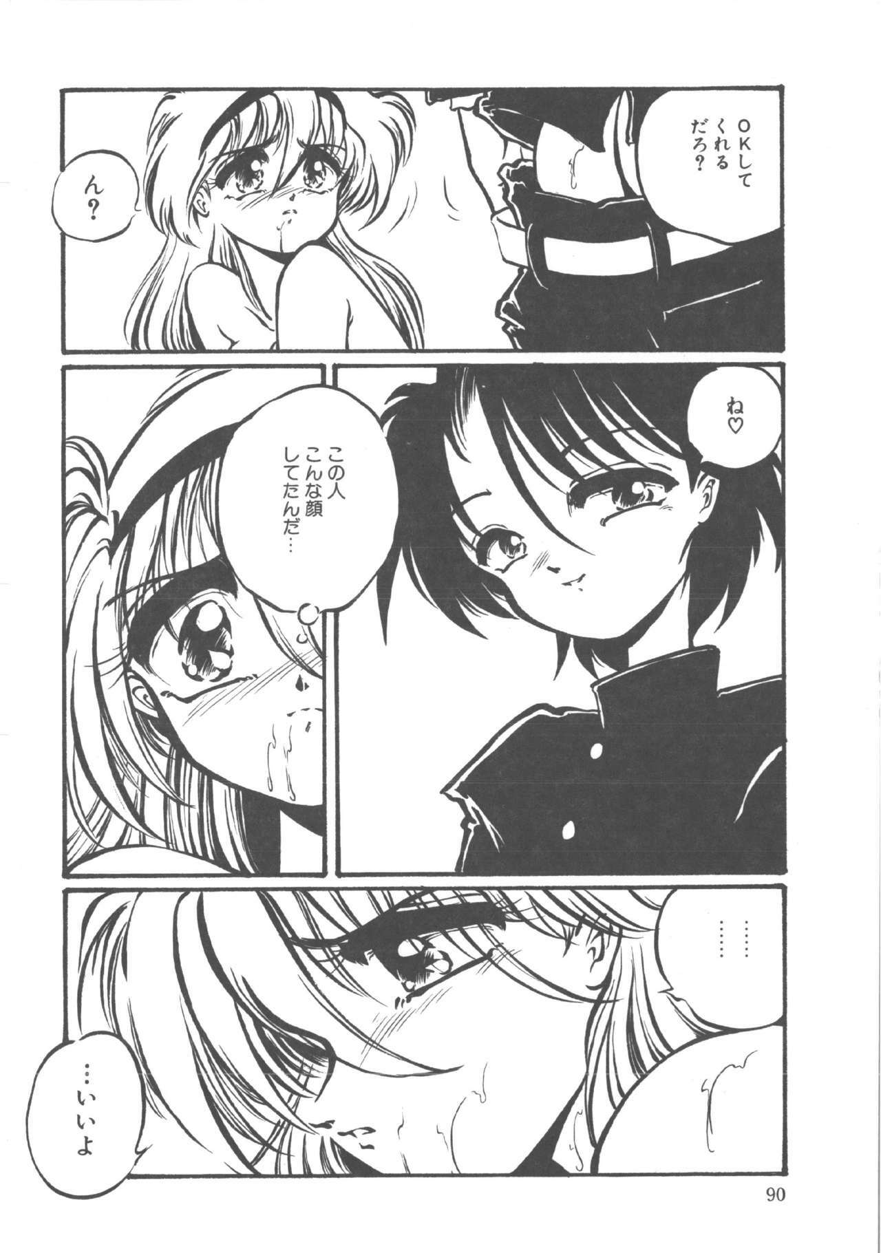 [Ooyama Mimizu] Kimi dake ja Ikirarenai page 91 full
