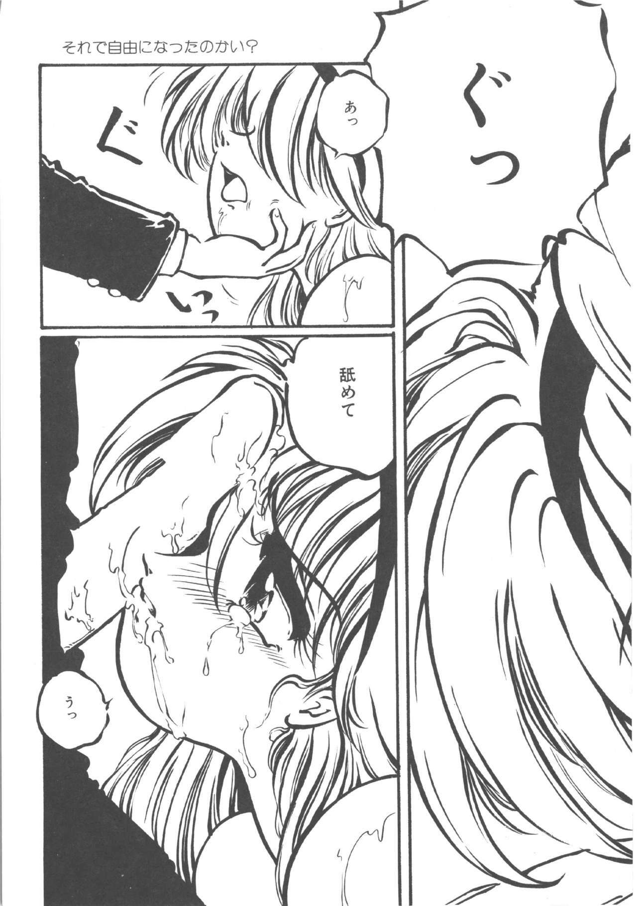 [Ooyama Mimizu] Kimi dake ja Ikirarenai page 94 full