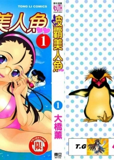 [Ohashi hoon]Big breasts Mermaid 1(chinese)