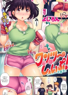 [よしろん] ワンツーしぇいぷ (COMIC快樂天1106) (korean)