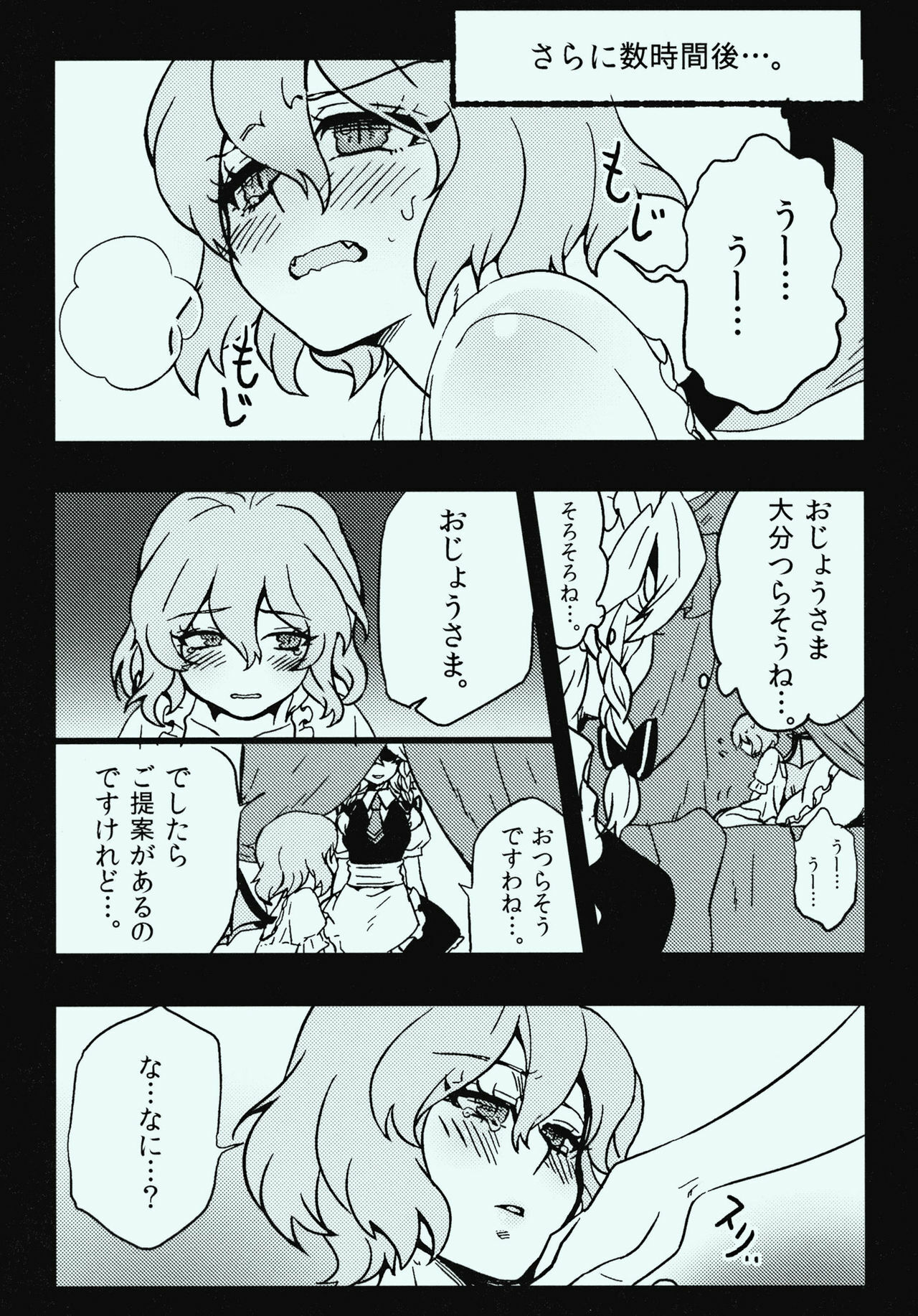 (C81) [S+y] She is a graceful beauty (Touhou Project) page 9 full