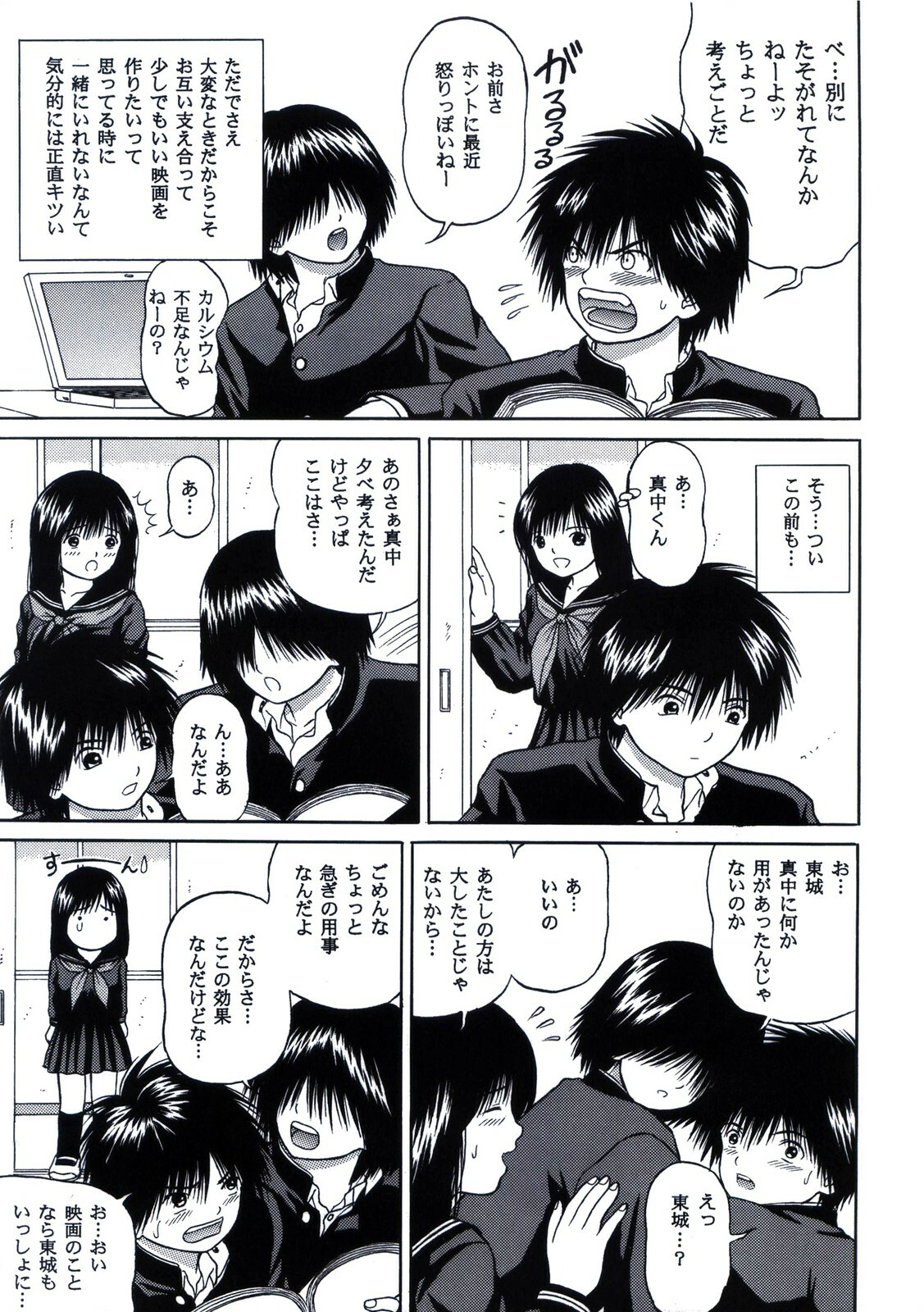 [D'ERLANGER (Yamazaki Show)] ICHIGO ∞% VOLUME:3 I MISS YOU (Ichigo 100%) page 7 full