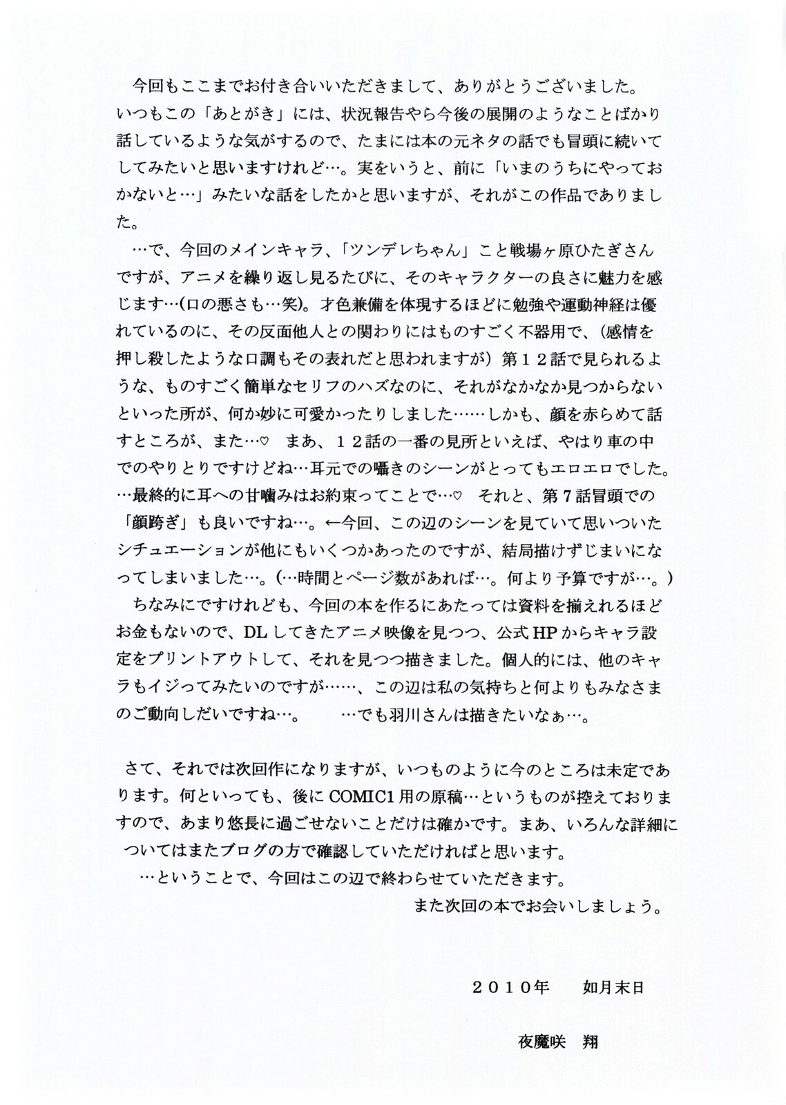 [D'ERLANGER (Yamazaki Show)] Shame Play (Bakemonogatari) page 13 full
