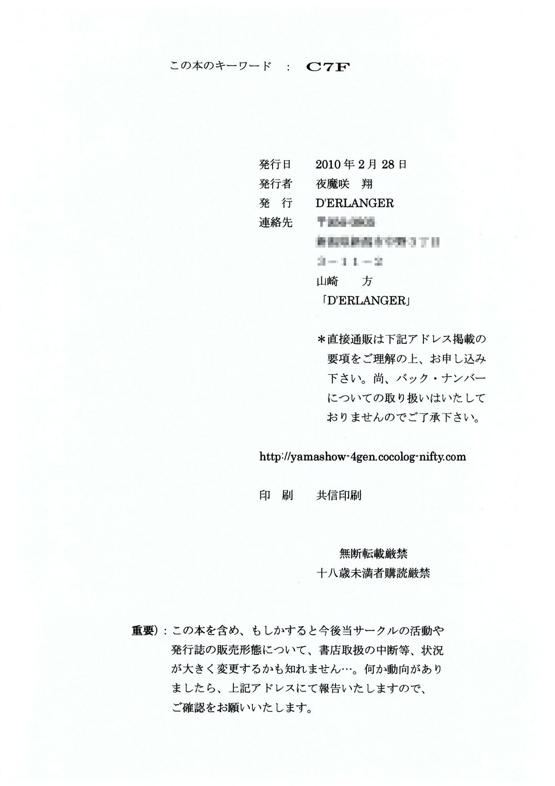 [D'ERLANGER (Yamazaki Show)] Shame Play (Bakemonogatari) page 14 full