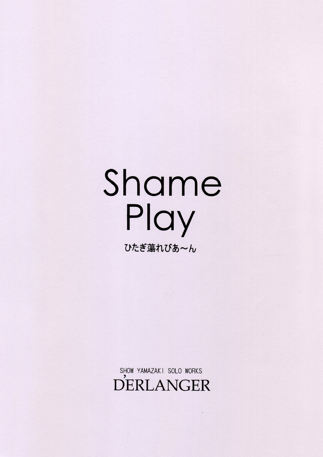 [D'ERLANGER (Yamazaki Show)] Shame Play (Bakemonogatari) page 16 full