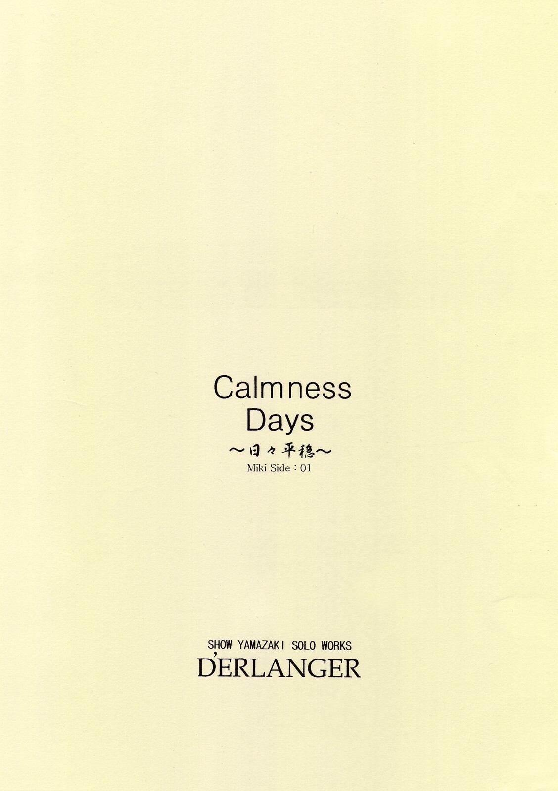 [D'ERLANGER (Yamazaki Show)] Calmness Days Miki Side:01 page 13 full