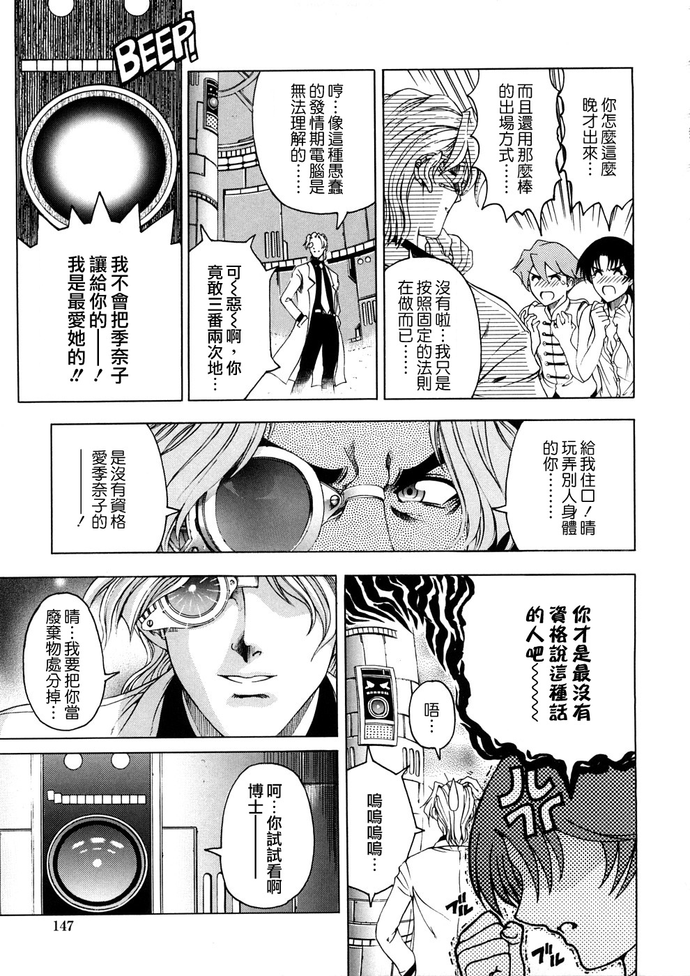 [Sena Youtarou] Hakase no Strange na Aijou - Hiroshi's Strange Love [Chinese] [愛染] page 144 full