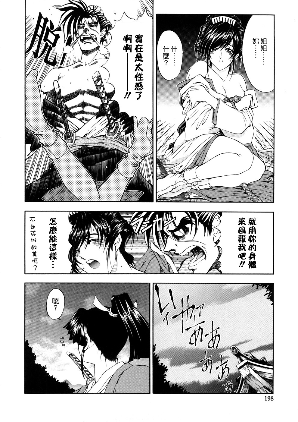 [Sena Youtarou] Hakase no Strange na Aijou - Hiroshi's Strange Love [Chinese] [愛染] page 195 full