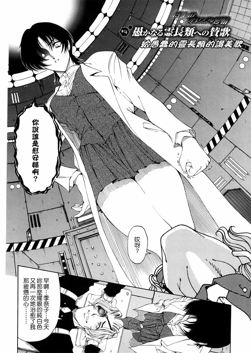 [Sena Youtarou] Hakase no Strange na Aijou - Hiroshi's Strange Love [Chinese] [愛染] page 59 full