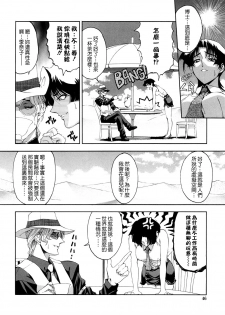[Sena Youtarou] Hakase no Strange na Aijou - Hiroshi's Strange Love [Chinese] [愛染] - page 43