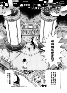 [Sena Youtarou] Hakase no Strange na Aijou - Hiroshi's Strange Love [Chinese] [愛染] - page 6