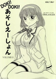 [D'ERLANGER (Yamazaki Show)] DOKI! DOKI! Association VOLUME:0