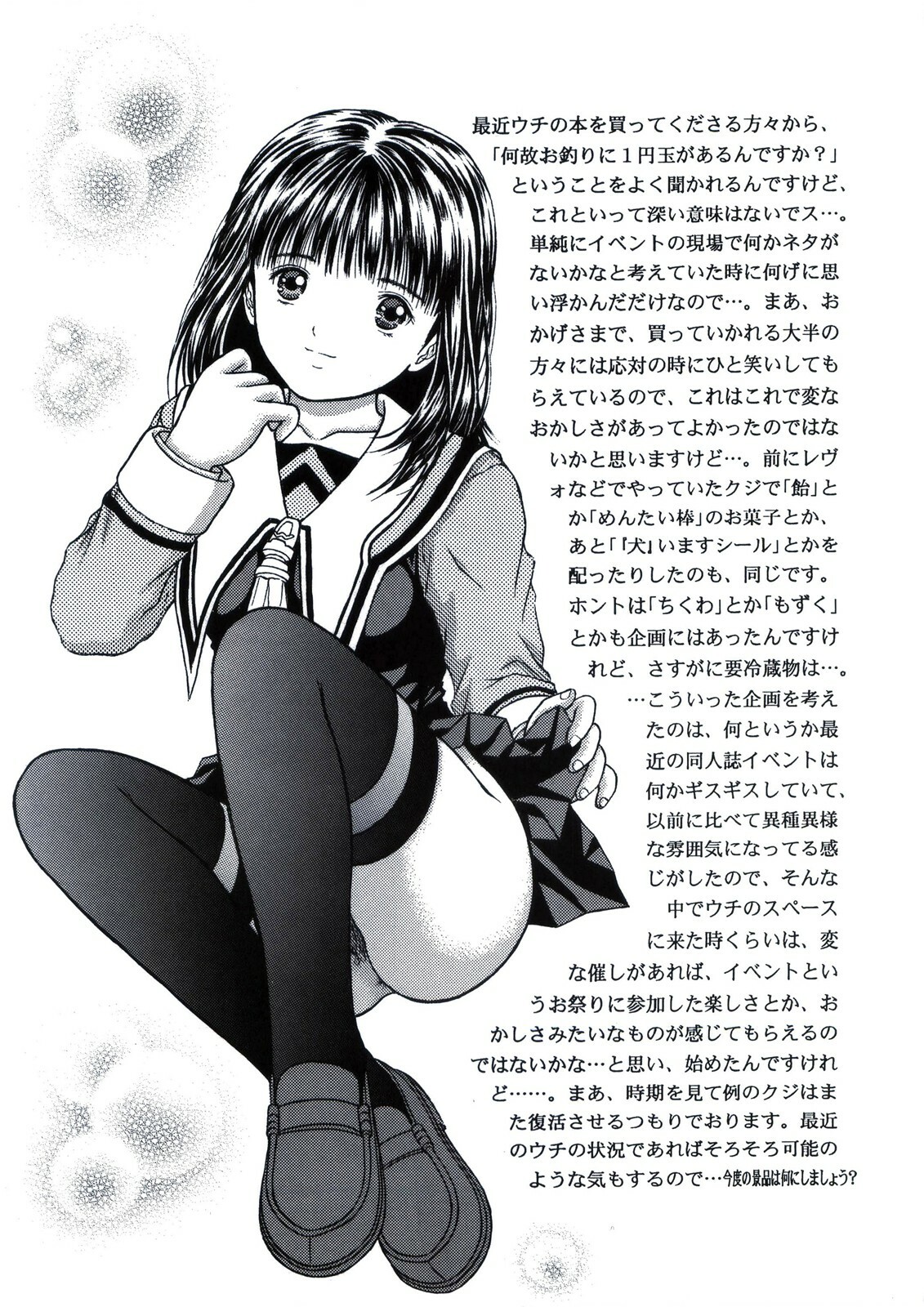 [D'ERLANGER (Yamazaki Show)] Masakazu VOLUME:3.5 (Is) page 5 full
