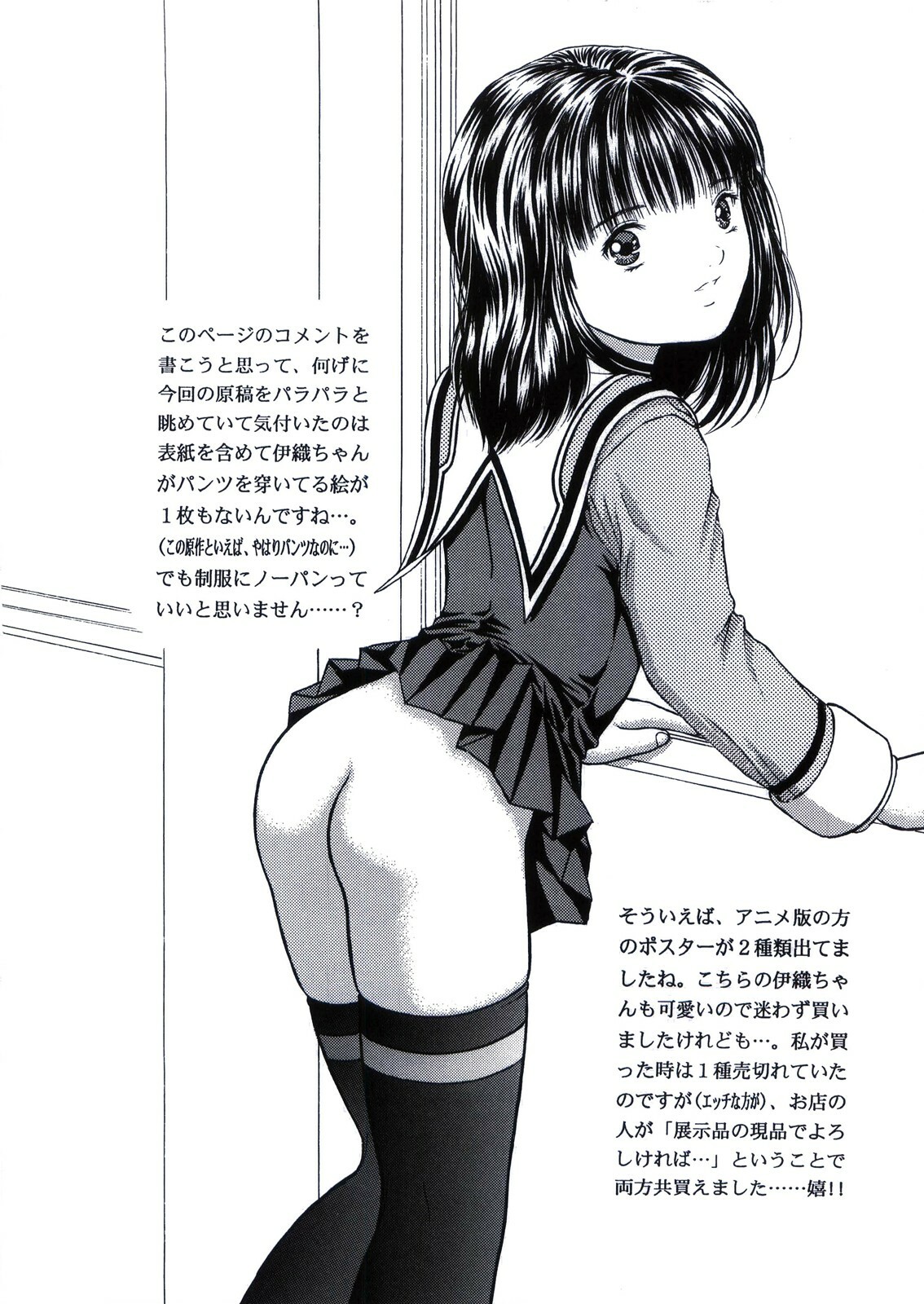 [D'ERLANGER (Yamazaki Show)] Masakazu VOLUME:3.5 (Is) page 6 full