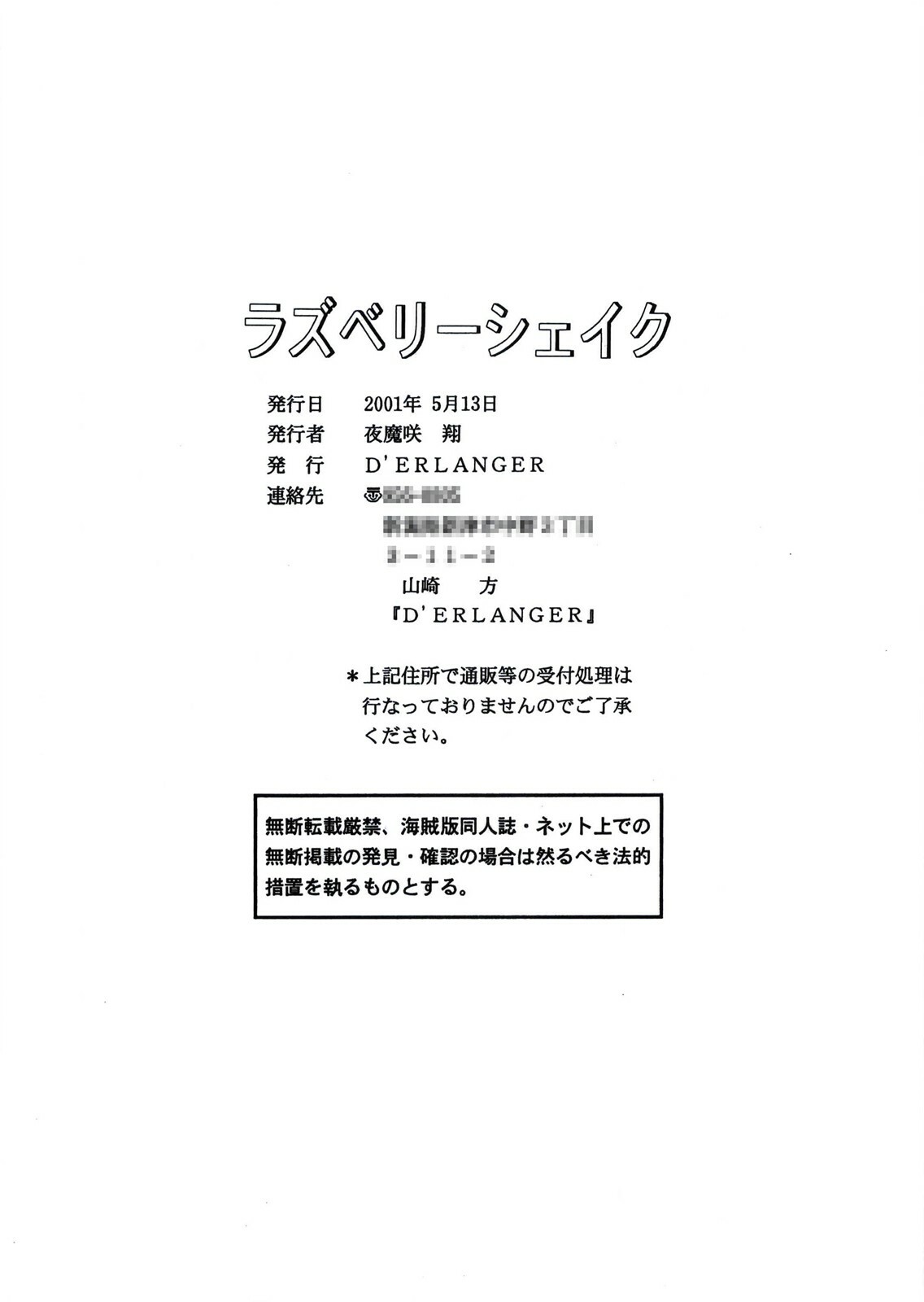 [D'ERLANGER (Yamazaki Show)] Raspberry Shake (Is) page 28 full