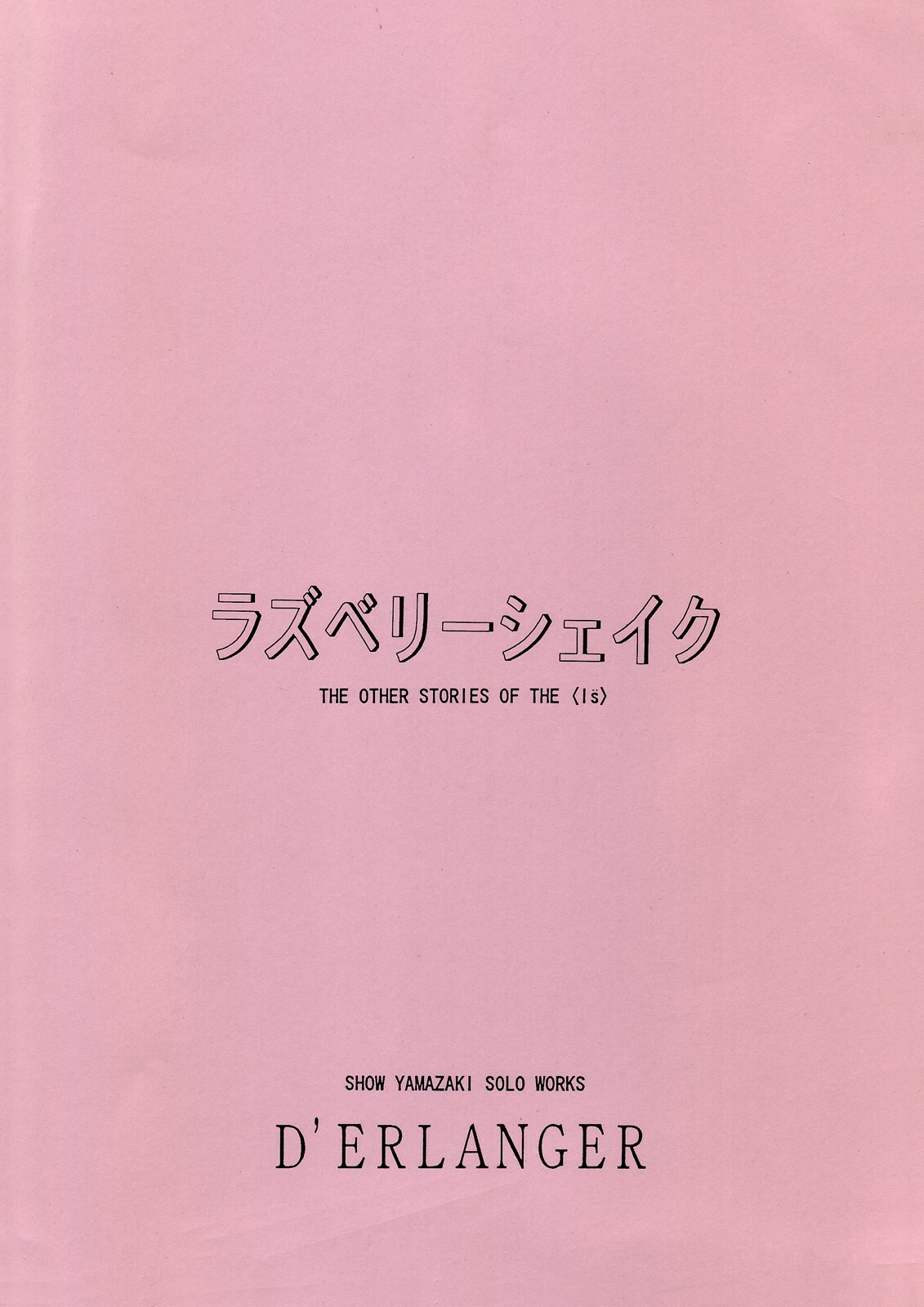 [D'ERLANGER (Yamazaki Show)] Raspberry Shake (Is) page 30 full