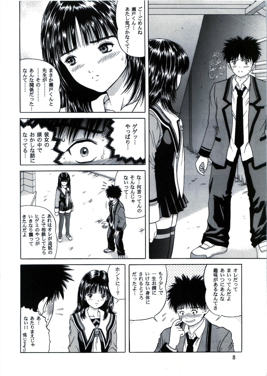[D'ERLANGER (Yamazaki Show)] Raspberry Shake (Is) page 8 full