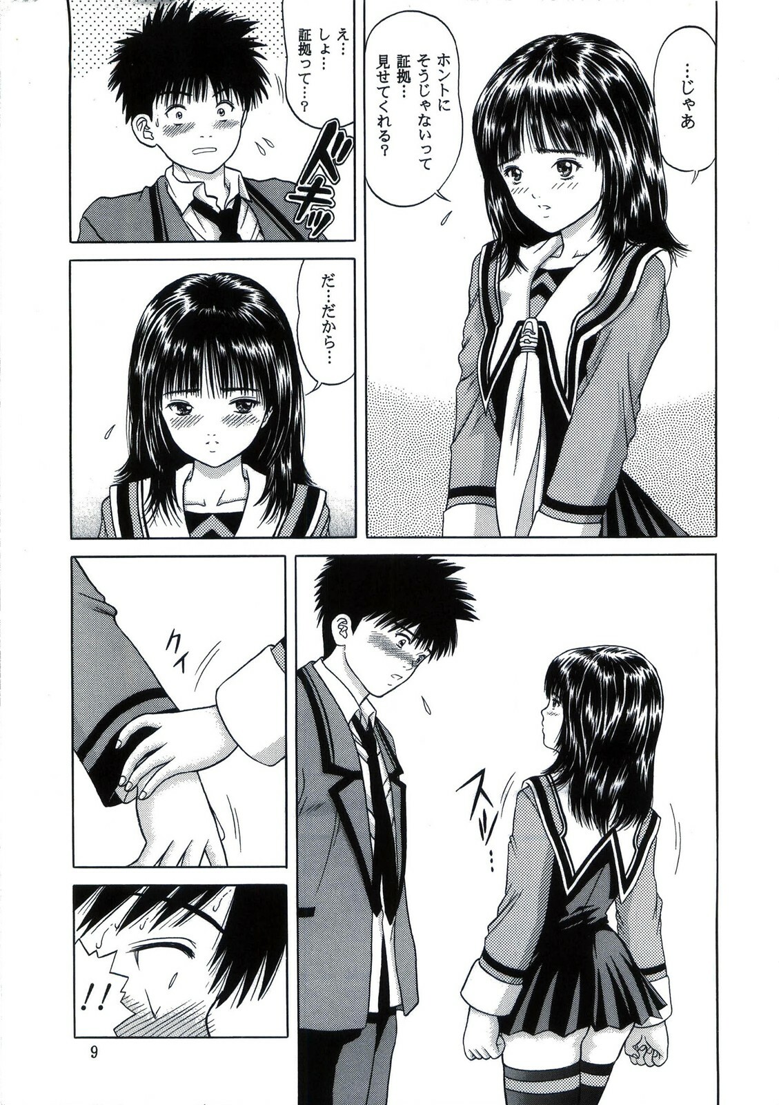 [D'ERLANGER (Yamazaki Show)] Raspberry Shake (Is) page 9 full