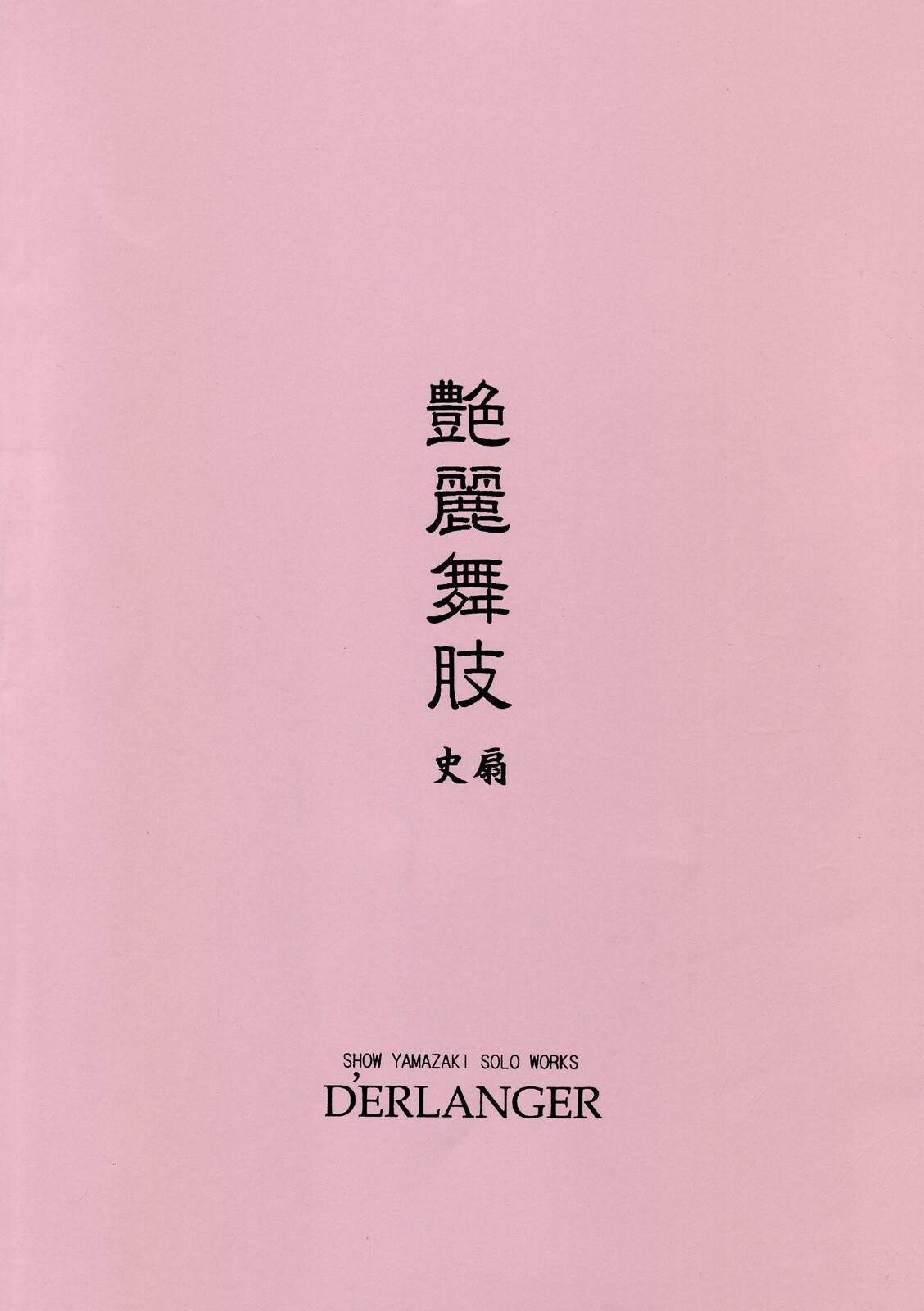 [D'ERLANGER (Yamazaki Show)] Enrei Mai Body Vol.4 (Fatal Fury) page 20 full