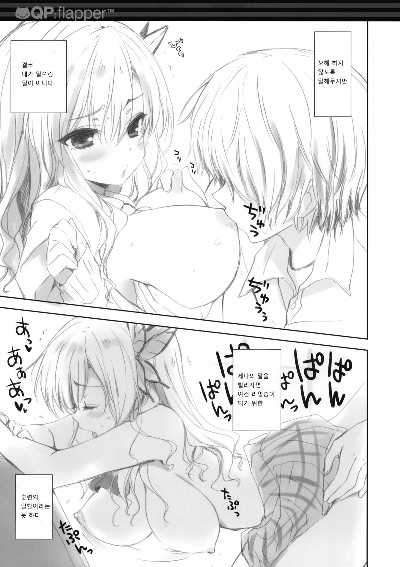 (COMIC1☆5) [QP:flapper (Sakura Koharu, Ohara Tometa)] I ♥ Friends (Boku wa Tomodachi ga Sukunai) [Korean] page 4 full