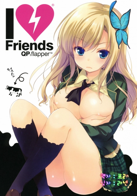 (COMIC1☆5) [QP:flapper (Sakura Koharu, Ohara Tometa)] I ♥ Friends (Boku wa Tomodachi ga Sukunai) [Korean]