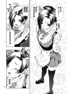 (C77) [JACK-POT (Jyura)] LOVE RINKO + LOVE MANAKA (Love Plus) [Chinese] [黑条汉化] - page 15