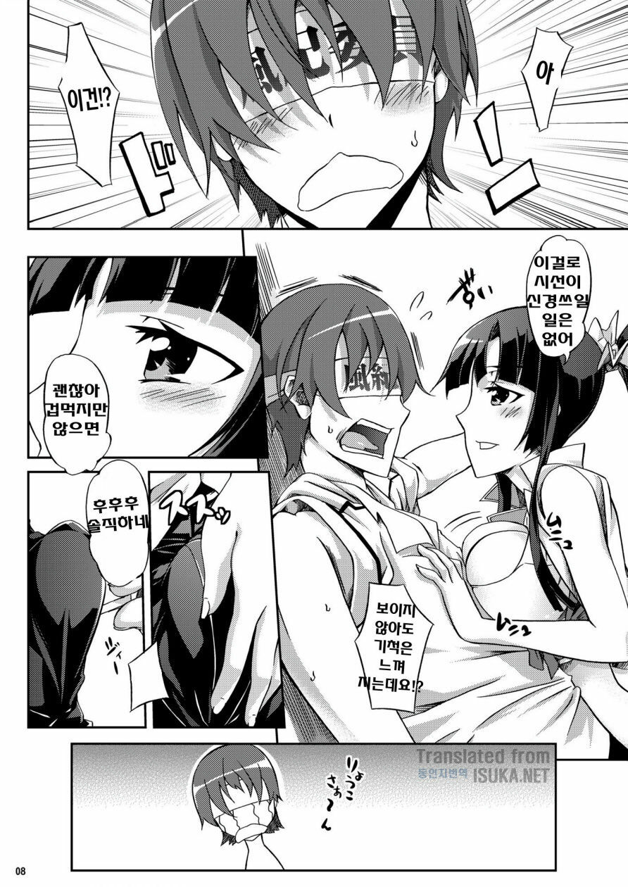 (C79) [Z-FRONT (Kagato)] Ookami-san to Momoiro Kibidango (Ookami-san to Shichinin no Nakama-tachi) (korean) page 8 full