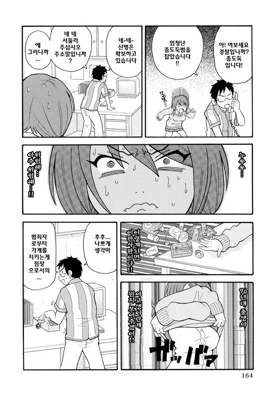 [John K. Pe-Ta] Todoroke!! Monzetsu Screamer (korean) page 164 full