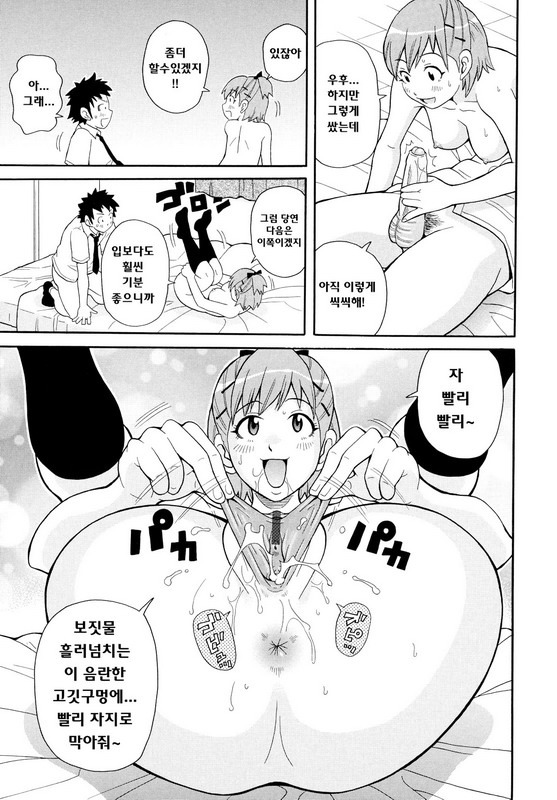 [John K. Pe-Ta] Todoroke!! Monzetsu Screamer (korean) page 37 full