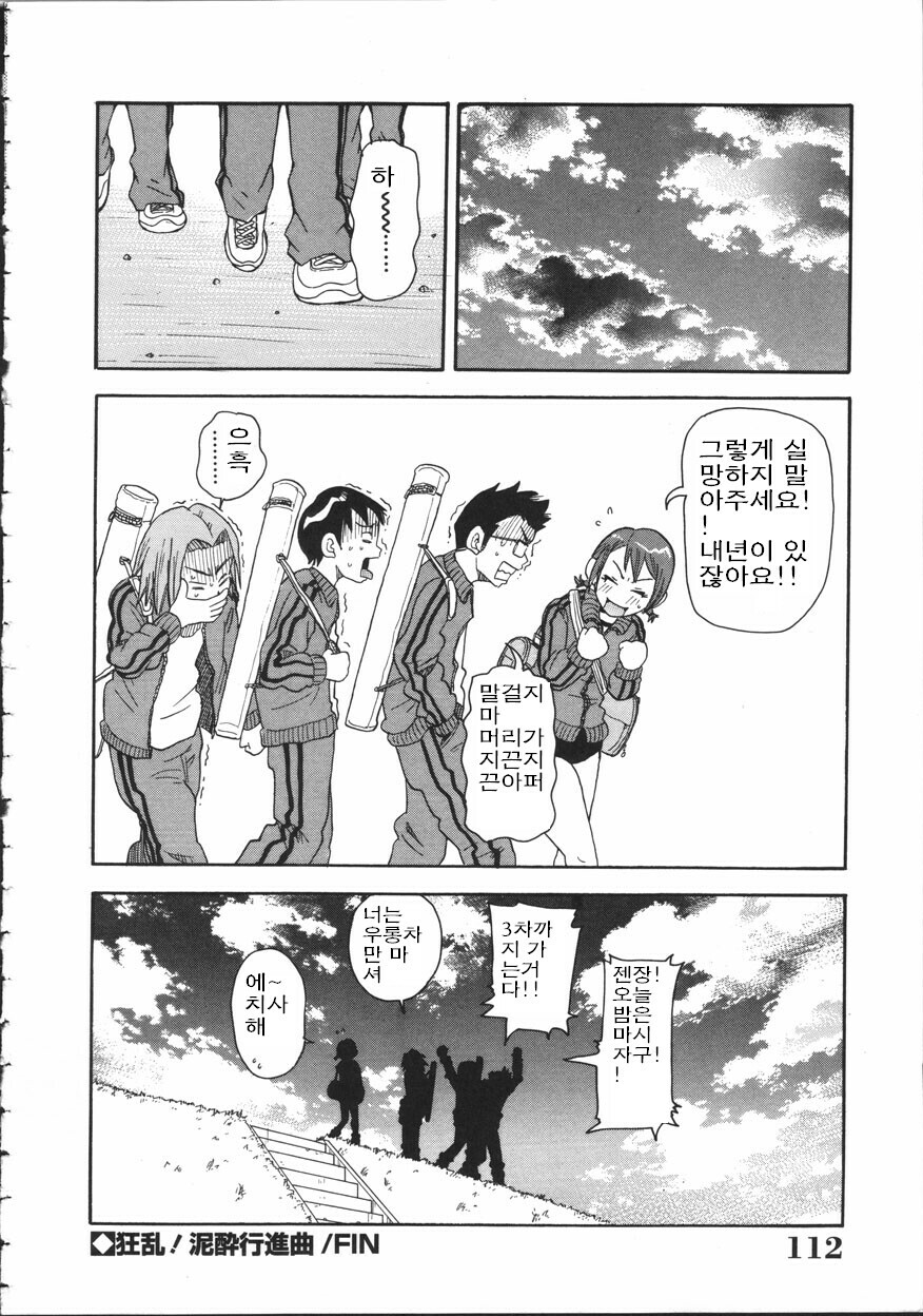 [John K. Pe-Ta] Chou Monzetsu Curriculum [Korean] page 112 full