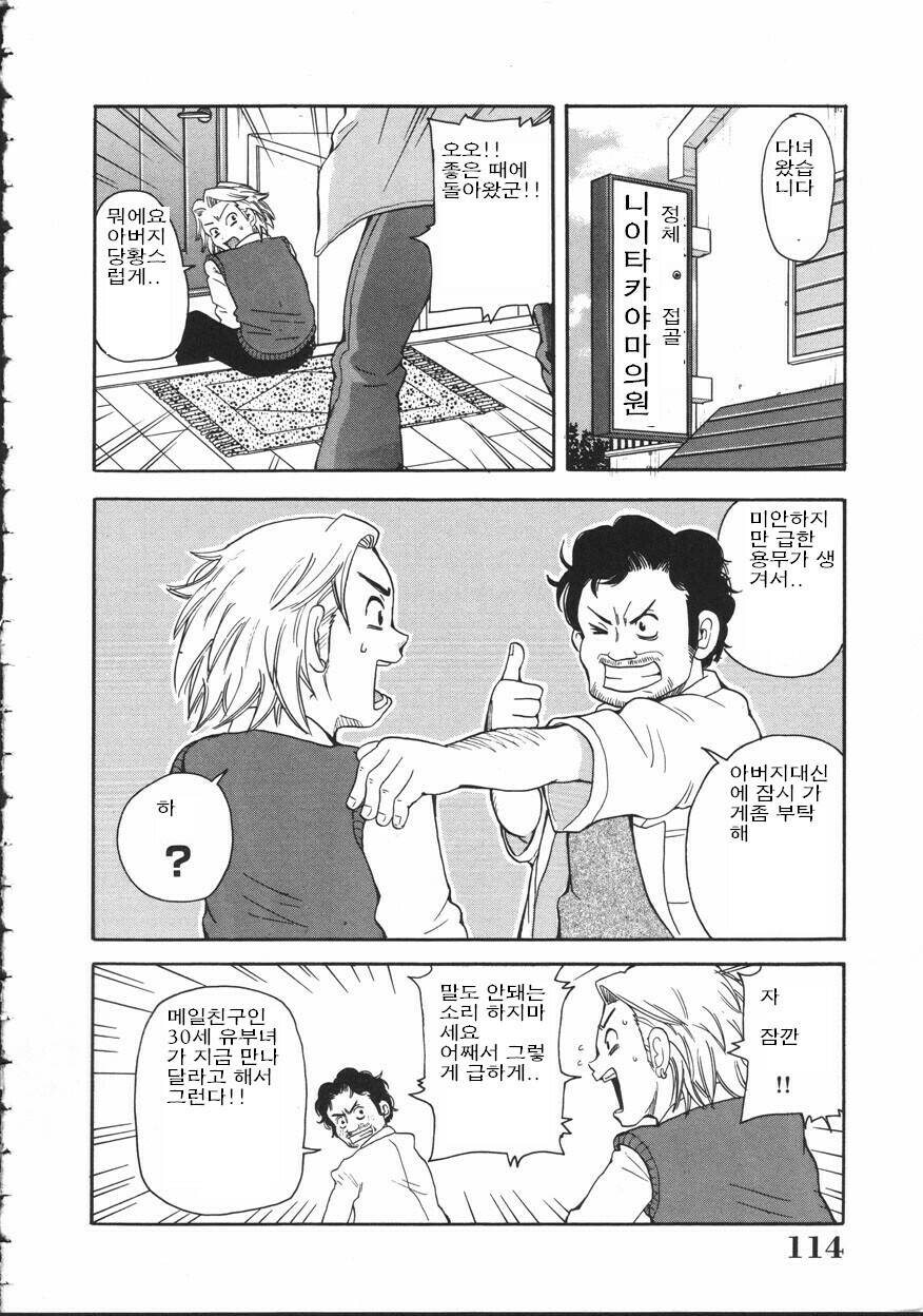 [John K. Pe-Ta] Chou Monzetsu Curriculum [Korean] page 114 full