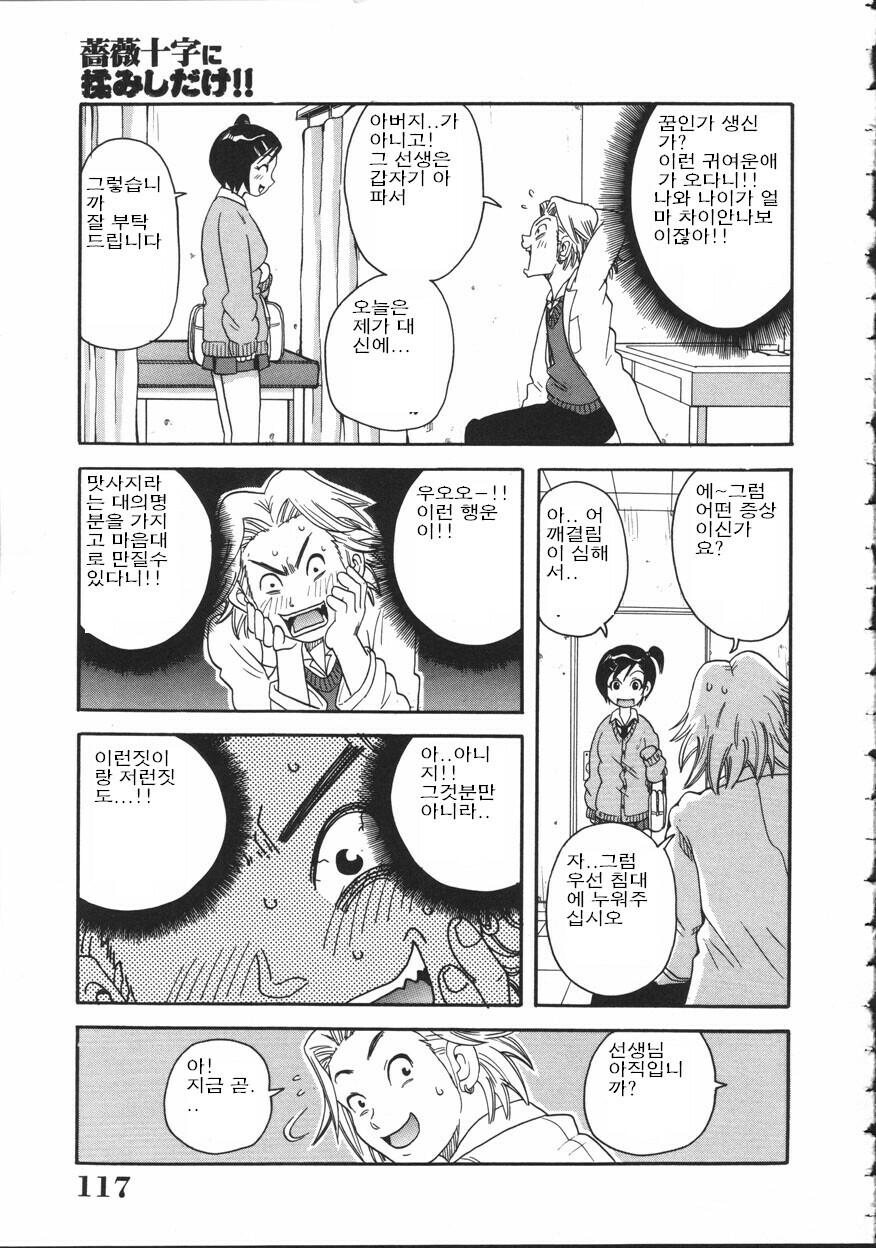 [John K. Pe-Ta] Chou Monzetsu Curriculum [Korean] page 117 full