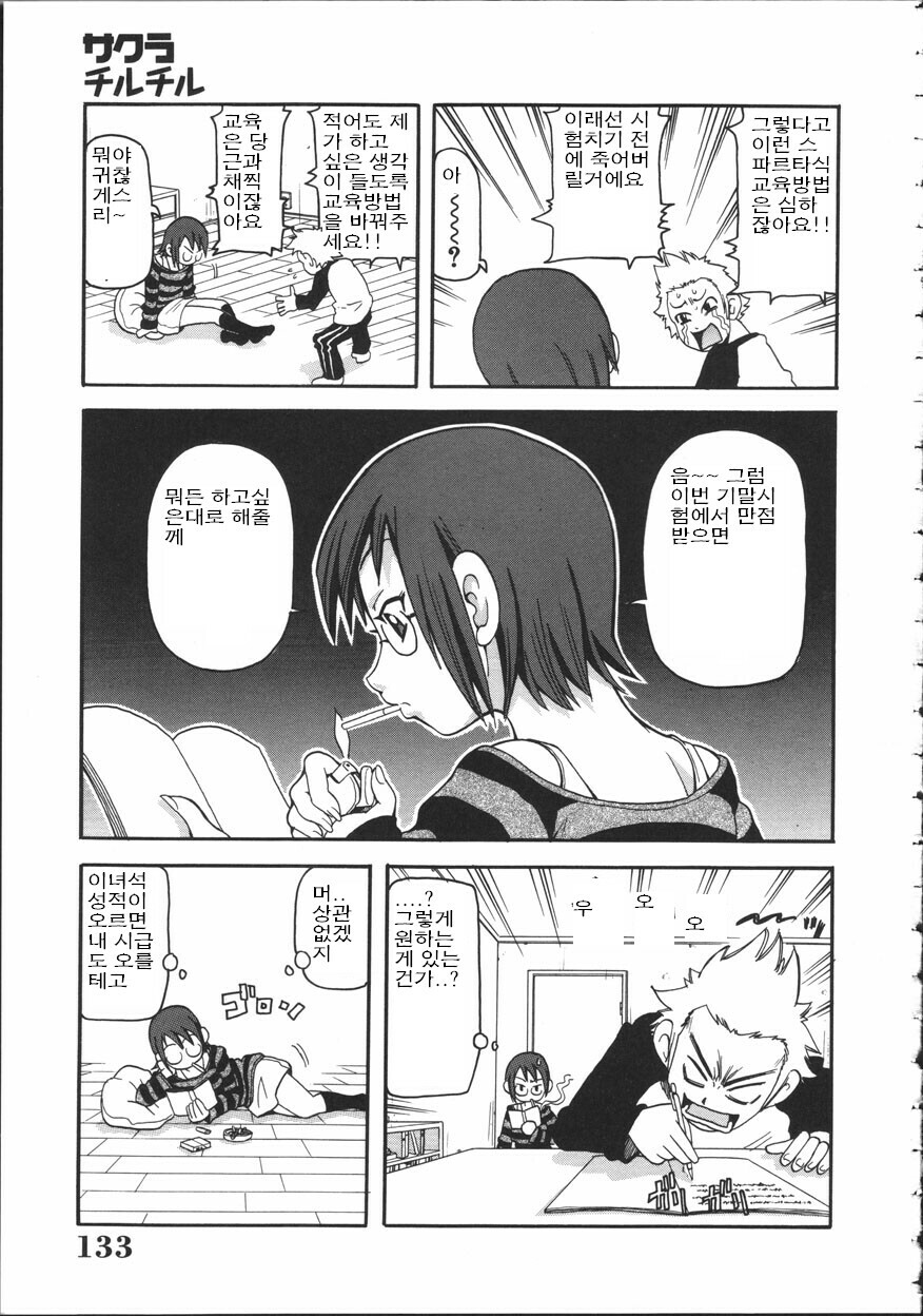 [John K. Pe-Ta] Chou Monzetsu Curriculum [Korean] page 133 full
