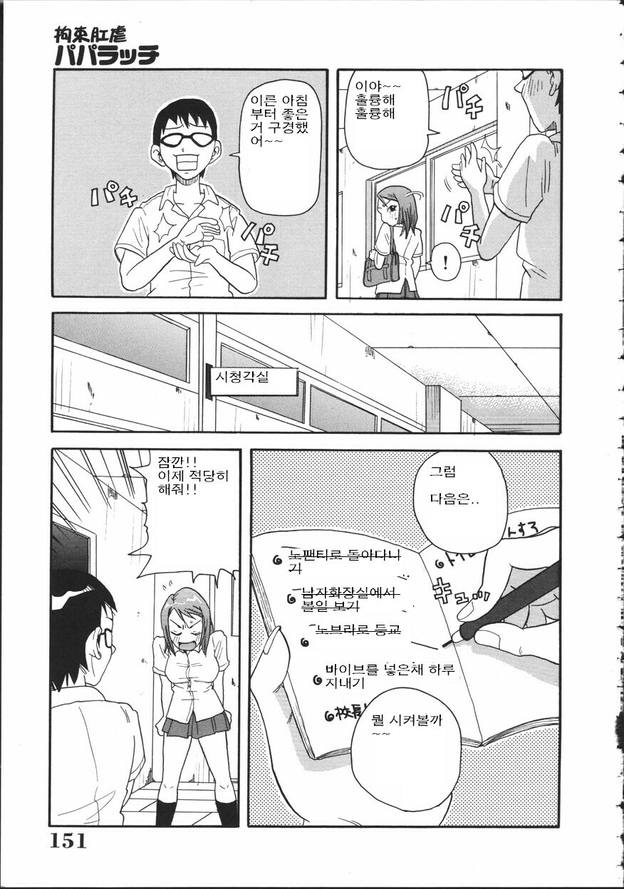 [John K. Pe-Ta] Chou Monzetsu Curriculum [Korean] page 151 full