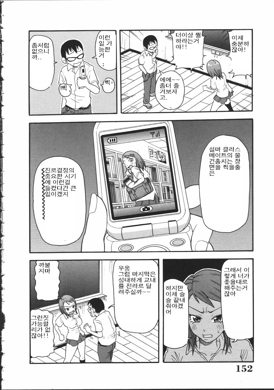 [John K. Pe-Ta] Chou Monzetsu Curriculum [Korean] page 152 full