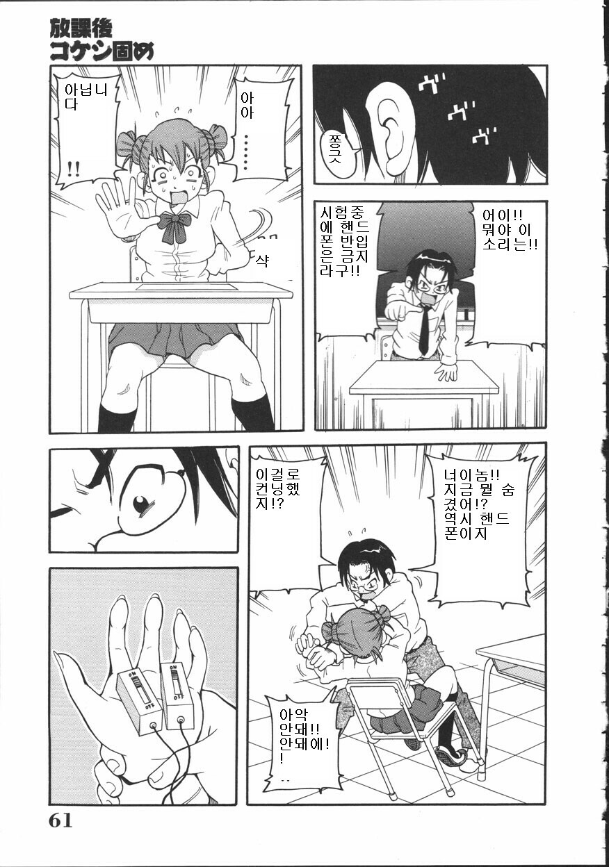 [John K. Pe-Ta] Chou Monzetsu Curriculum [Korean] page 61 full