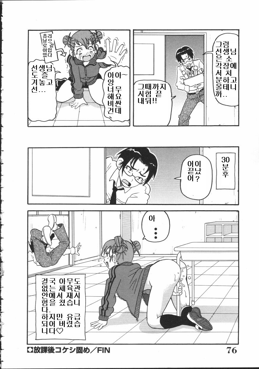 [John K. Pe-Ta] Chou Monzetsu Curriculum [Korean] page 76 full