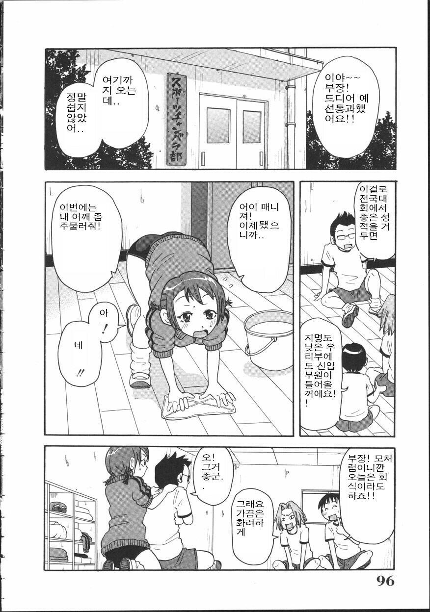 [John K. Pe-Ta] Chou Monzetsu Curriculum [Korean] page 96 full