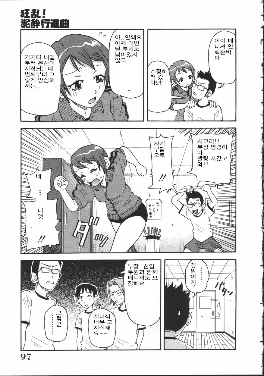 [John K. Pe-Ta] Chou Monzetsu Curriculum [Korean] page 97 full