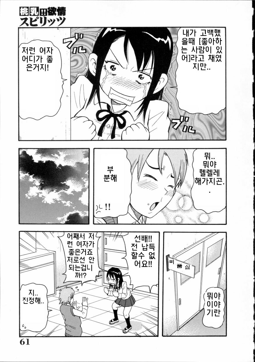 [John K. Pe-Ta] Geki!! Monzetsu Operation [Korean] page 171 full
