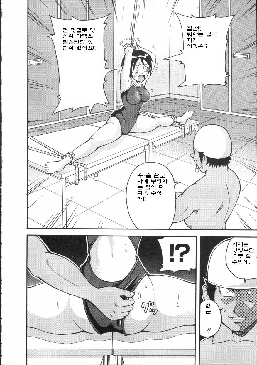 [John K. Pe-Ta] Geki!! Monzetsu Operation [Korean] page 28 full
