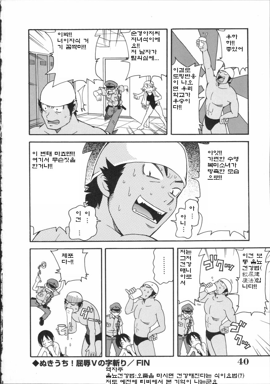 [John K. Pe-Ta] Geki!! Monzetsu Operation [Korean] page 40 full