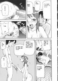 [John K. Pe-Ta] Geki!! Monzetsu Operation [Korean] - page 15
