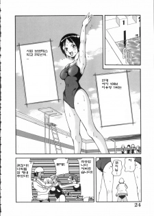 [John K. Pe-Ta] Geki!! Monzetsu Operation [Korean] - page 24