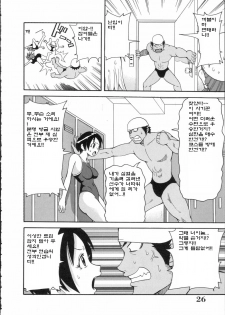 [John K. Pe-Ta] Geki!! Monzetsu Operation [Korean] - page 26