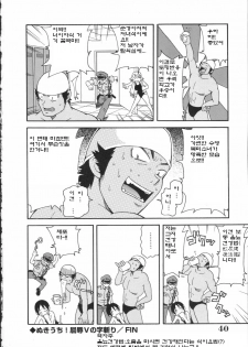 [John K. Pe-Ta] Geki!! Monzetsu Operation [Korean] - page 40