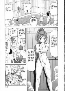 [John K. Pe-Ta] Geki!! Monzetsu Operation [Korean] - page 45
