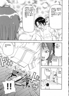 [John K. Pe-Ta] Geki!! Monzetsu Operation [Korean] - page 7