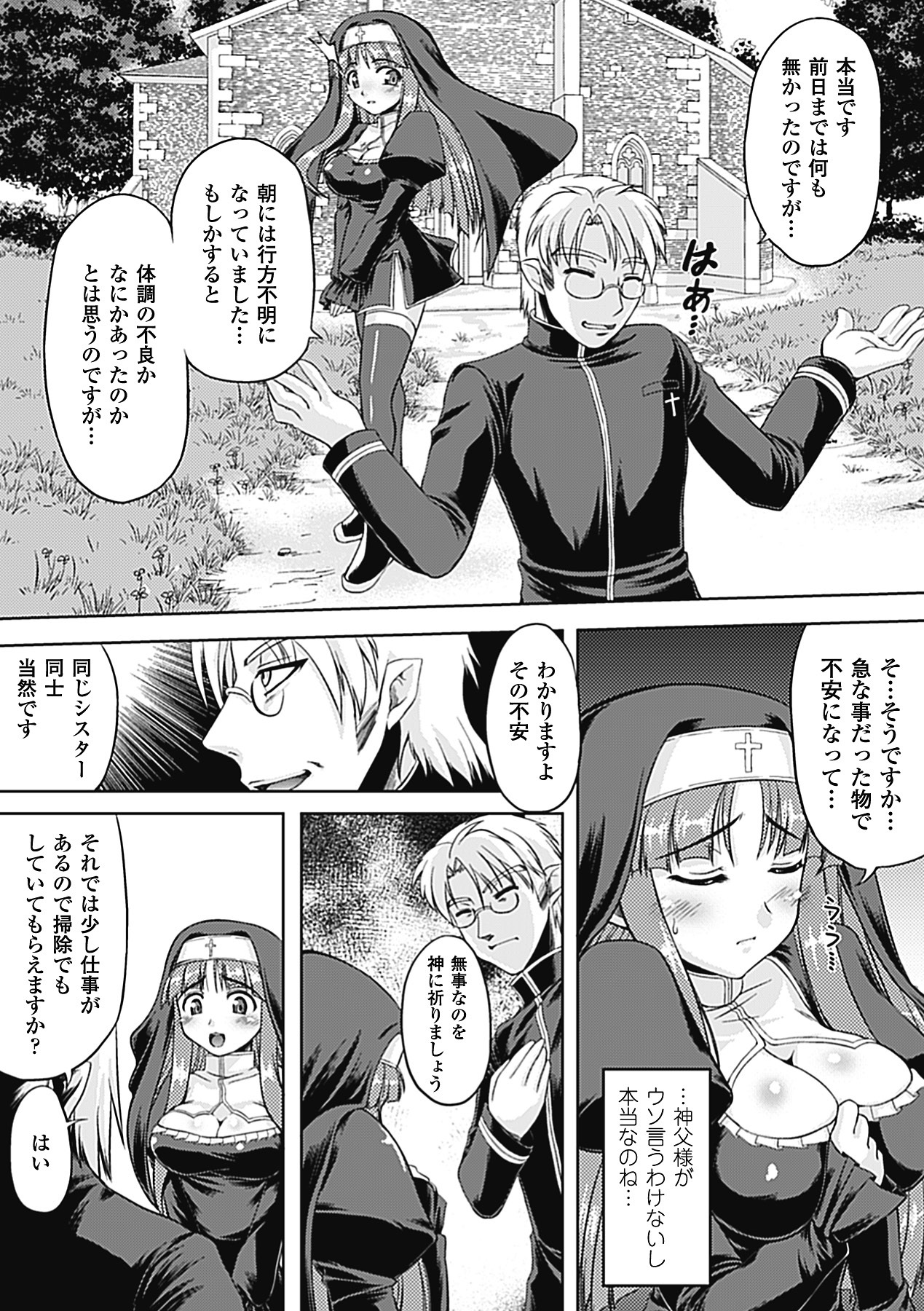 [Utsugi Tsuguha] Shokushu ga Kiraina Onnanoko wa Imasen! [Digital] page 87 full